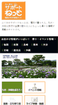 Mobile Screenshot of fukuoka-support.net